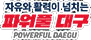 대구광역시